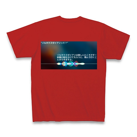 商品詳細 Hey Siri ゾルタクスゼイアン１ Tシャツ Pure Color Print レッド デザインtシャツ通販clubt