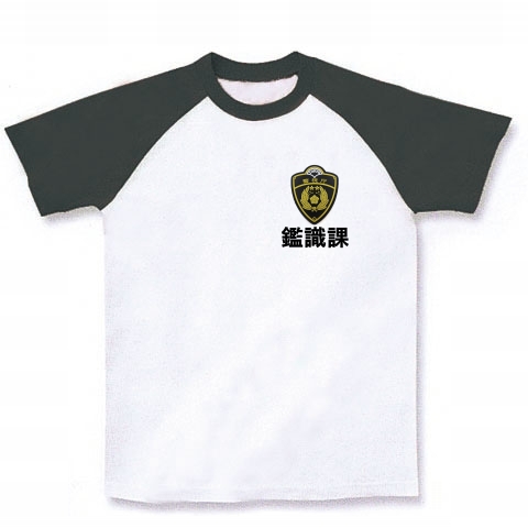 商品詳細 警視庁鑑識課 ラグランtシャツ ホワイト ブラック デザインtシャツ通販clubt