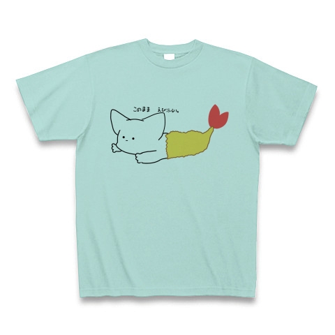 商品詳細 半エビフライ猫 Tシャツ アクア デザインtシャツ通販clubt