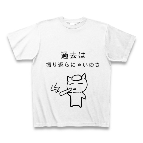 商品詳細 猫 名言 Tシャツ ホワイト デザインtシャツ通販clubt