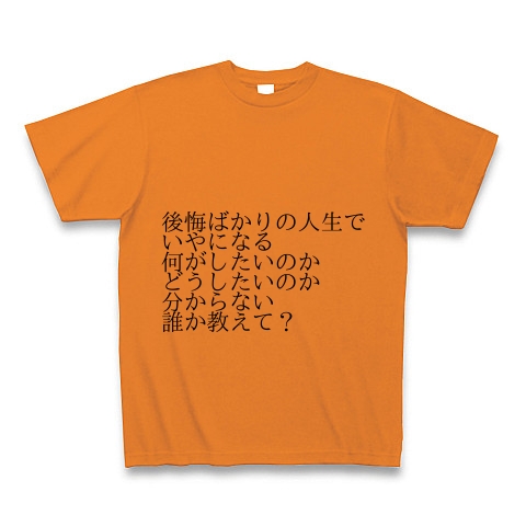 商品詳細 言葉 Tシャツ オレンジ デザインtシャツ通販clubt