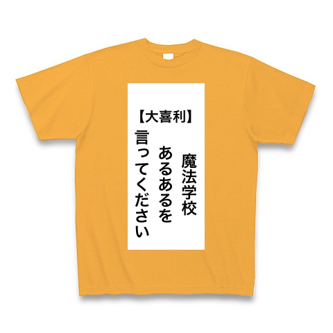 商品詳細 大喜利お題 01 Tシャツ Pure Color Print コーラルオレンジ デザインtシャツ通販clubt