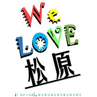 松原 We love シリーズ ★同品質最安★ I love『松原』Love Design 松原Ｔシャツ No.17657