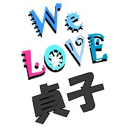 貞子 We love シリーズ ★同品質最安★ I love『貞子』Love Design 貞子Ｔシャツ No.22854
