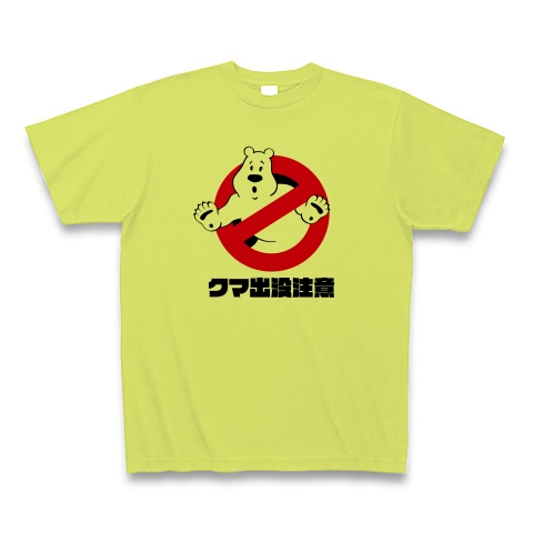 商品詳細 熊出没注意 日本語ver Tシャツ ライトグリーン デザインtシャツ通販clubt