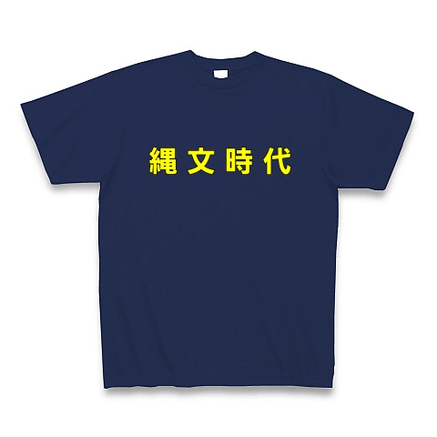 縄文時代｜Tシャツ Pure Color Print｜ジャパンブルー