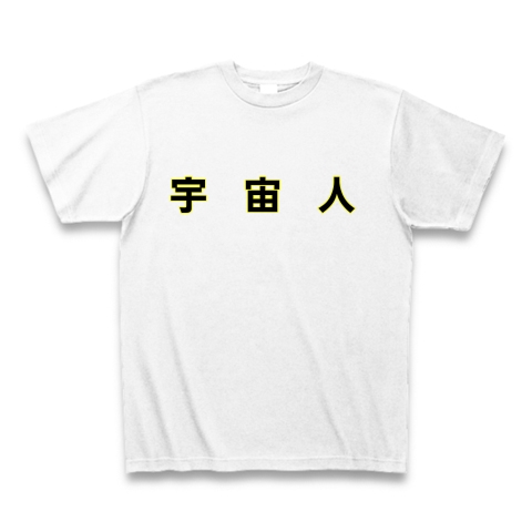 宇宙人｜Tシャツ｜ホワイト