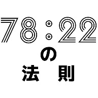 商品詳細 78 22の法則 Tシャツ ライトグリーン デザインtシャツ通販clubt