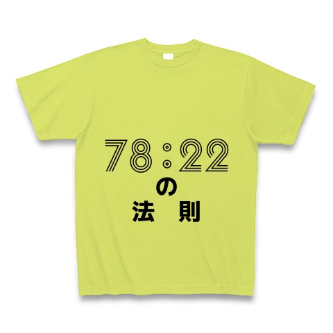 商品詳細 78 22の法則 Tシャツ ライトグリーン デザインtシャツ通販clubt