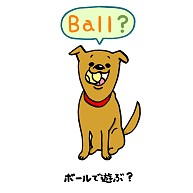 番犬オサム「ボールで遊ぶ？」(前面カラー)