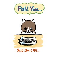 寺猫クルミ「魚だ！おいしそう…」(前面カラー)