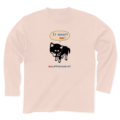 番犬スイカ「わたしがやったんじゃないよ」(前面カラー)｜長袖Tシャツ｜ライトピンク