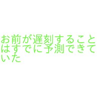 商品詳細 遅刻に対して面白い返し Tシャツ Pure Color Print アイスグリーン デザインtシャツ通販clubt
