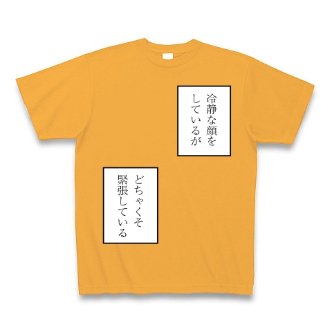 冷静な顔をしているが緊張｜Tシャツ Pure Color Print｜コーラルオレンジ