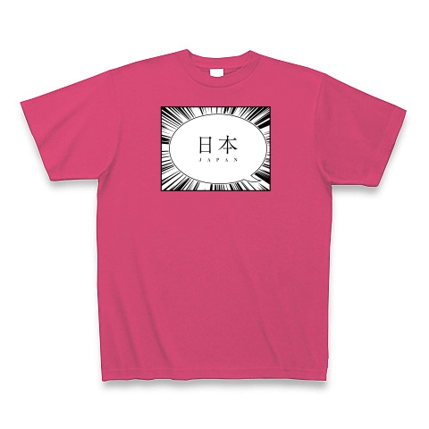 ふきだしT｜Tシャツ Pure Color Print｜ホットピンク