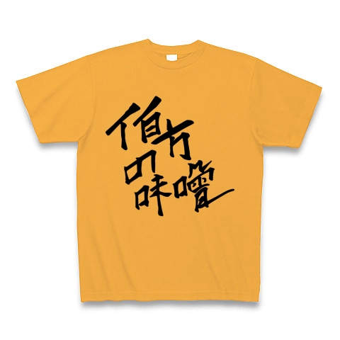 味噌ロゴグッズその1　黒文字｜Tシャツ｜コーラルオレンジ