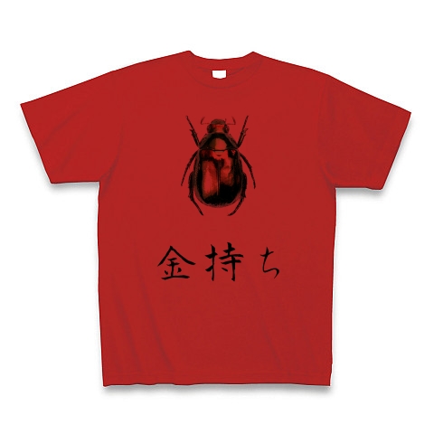 商品詳細 コガネムシは金持ちだ Tシャツ レッド デザインtシャツ通販clubt