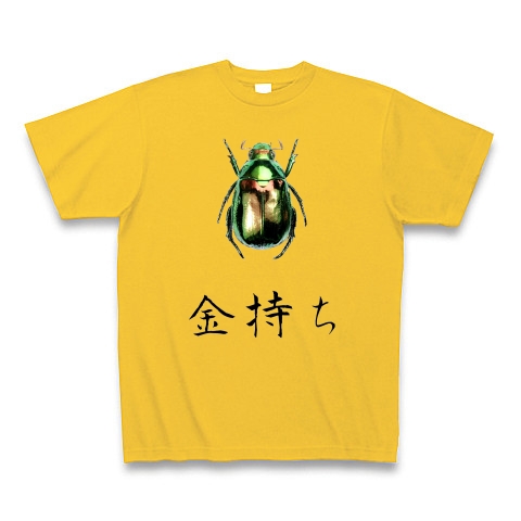 商品詳細 コガネムシは金持ちだ Tシャツ Pure Color Print ゴールドイエロー デザインtシャツ通販clubt