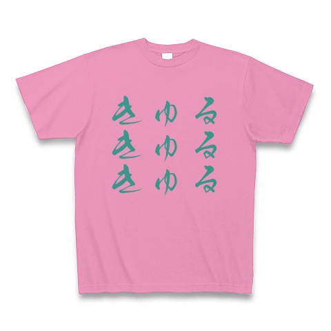 きゅるん｜Tシャツ｜ピンク