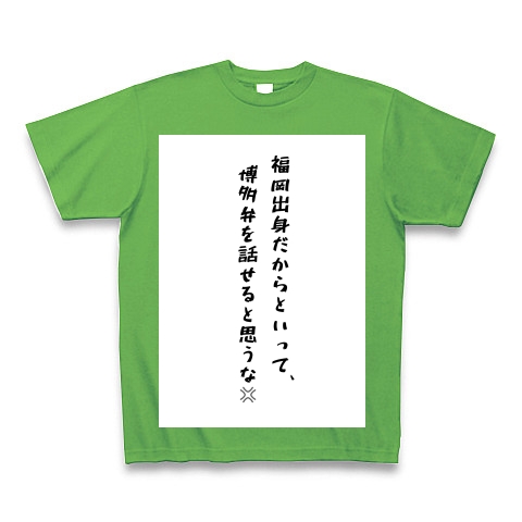 商品詳細 名言集 Tシャツ Pure Color Print ブライトグリーン デザインtシャツ通販clubt