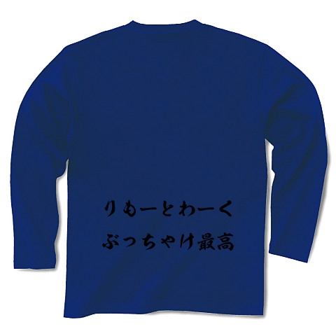 リモートワーク｜長袖Tシャツ Pure Color Print｜ロイヤルブルー