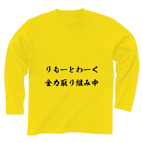 リモートワーク｜長袖Tシャツ Pure Color Print｜デイジー