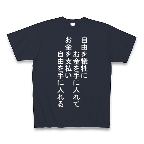 屁理屈１３(白字)｜Tシャツ Pure Color Print｜デニム