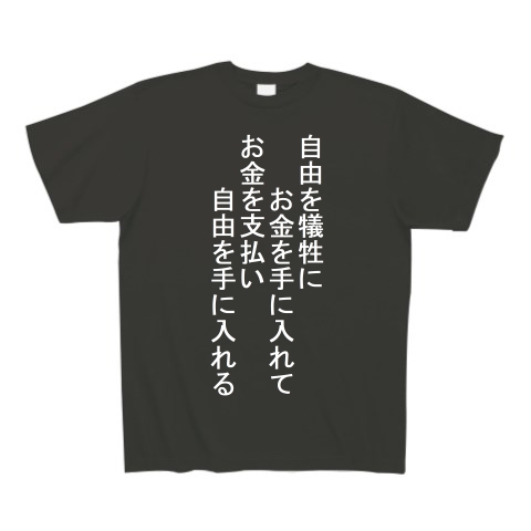 屁理屈１３(白字)｜Tシャツ Pure Color Print｜スモークブラック