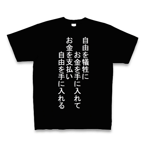 屁理屈１３(白字)｜Tシャツ Pure Color Print｜ブラック